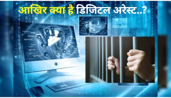 Digital arrest scam Raipur: