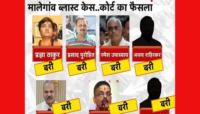 मालेगांव ब्लास्ट केस