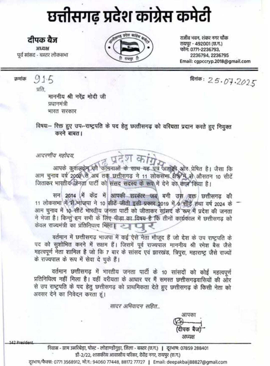 दीपक बैज का यू-टर्न