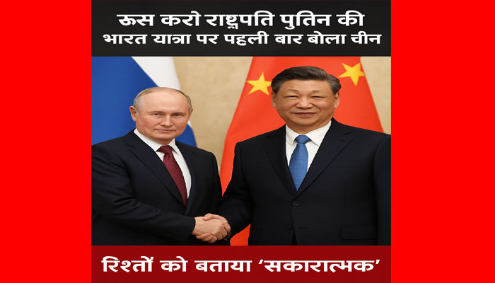 China on India Russia