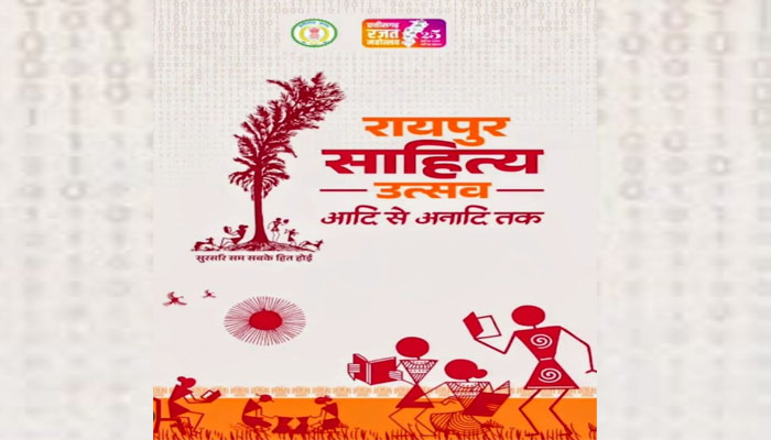 रायपुर साहित्य उत्सव