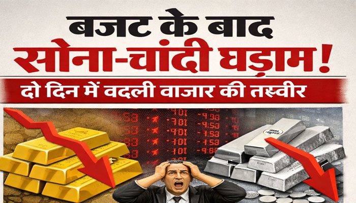 सोना-चांदी धड़ाम