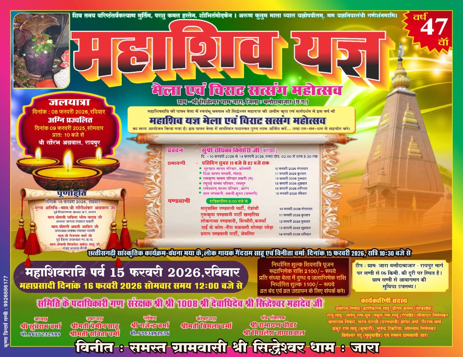 Sidhdeshwar Dham Jara