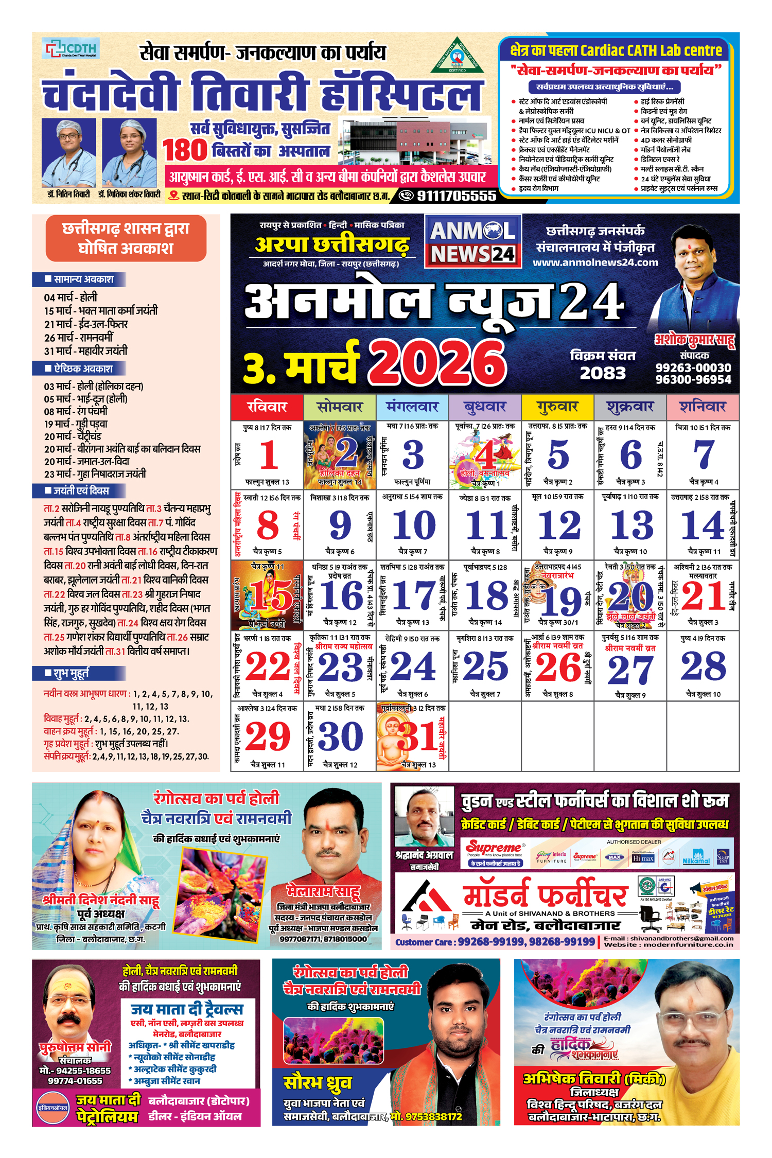 3 Balodabazar March Calendar 2026