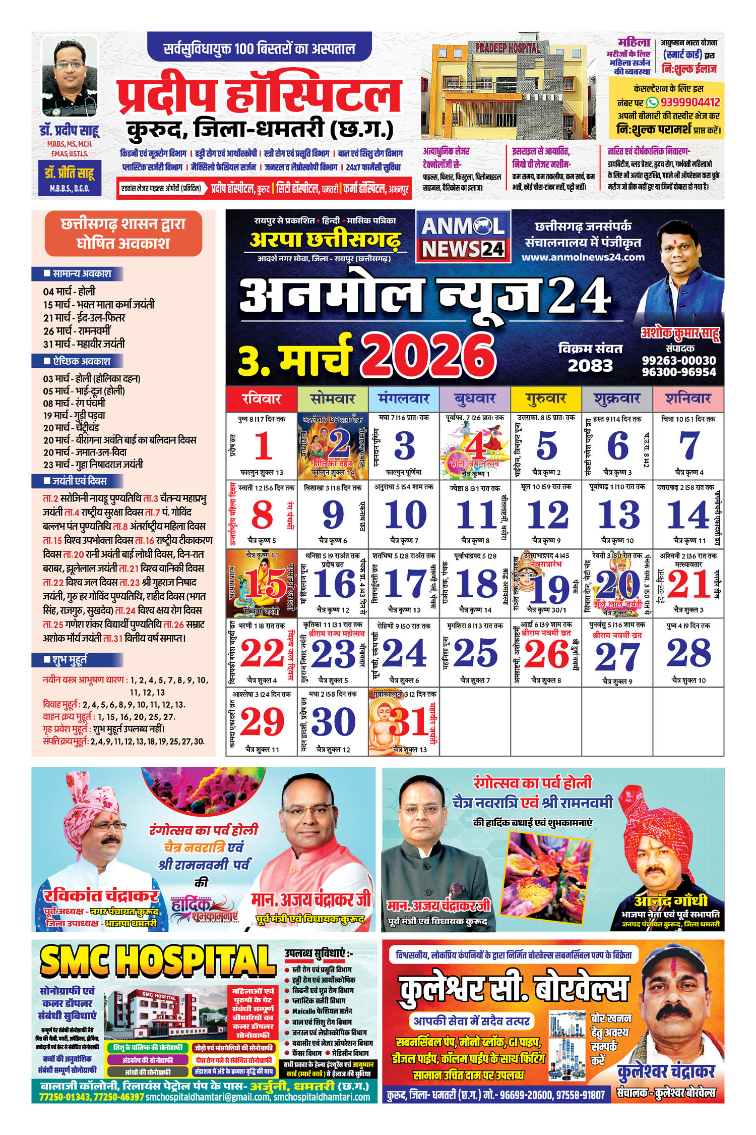 3 Dhamtari March Calendar 2026