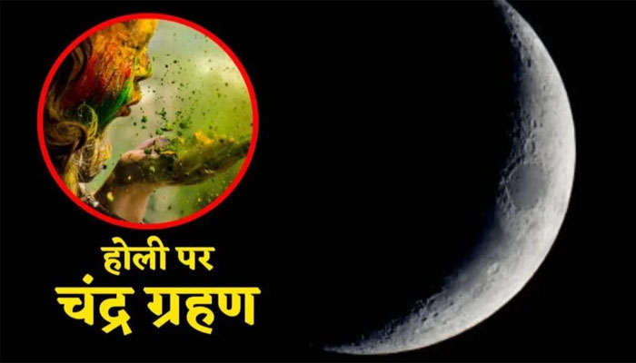 चंद्र ग्रहण