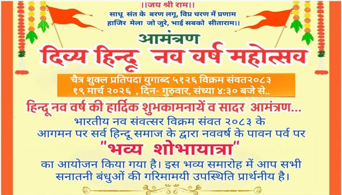 दिव्य हिन्दू नव वर्ष महोत्सव