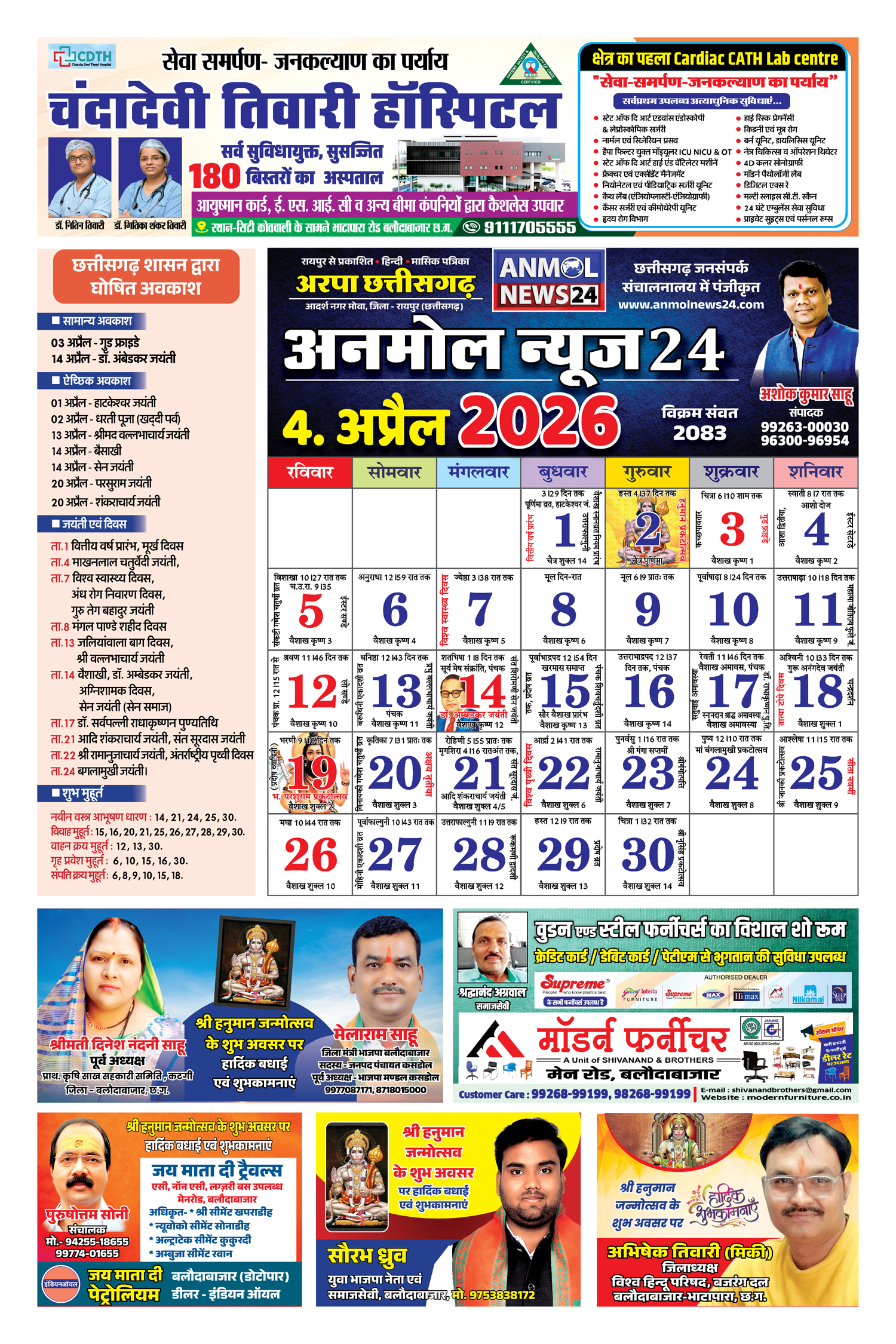 4 Balodabazar Calendar 2026