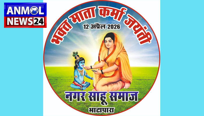 भक्त माता कर्मा जयंती