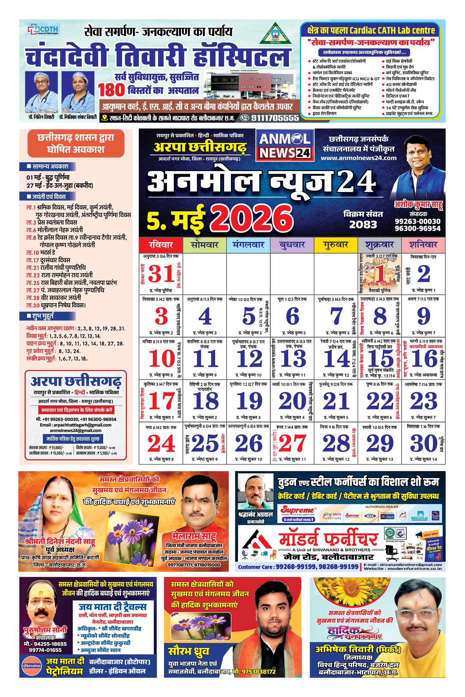 5 Balodabazar Calendar 2026