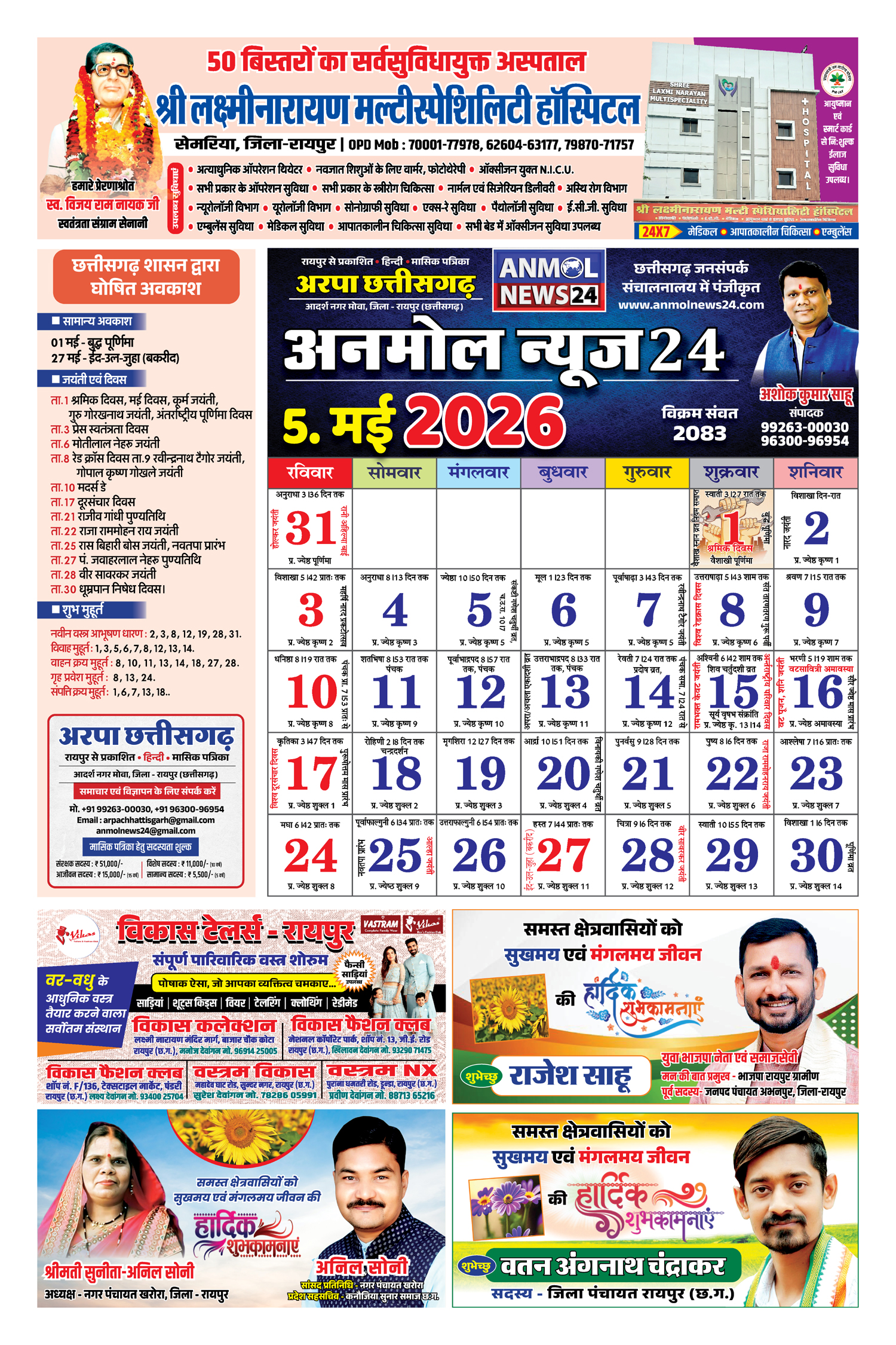5 Raipur Calendar 2026