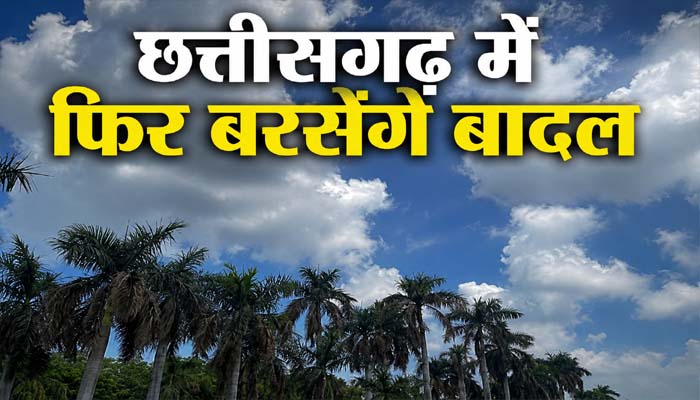 छत्तीसगढ़ में बदला मौसम का मिजाज